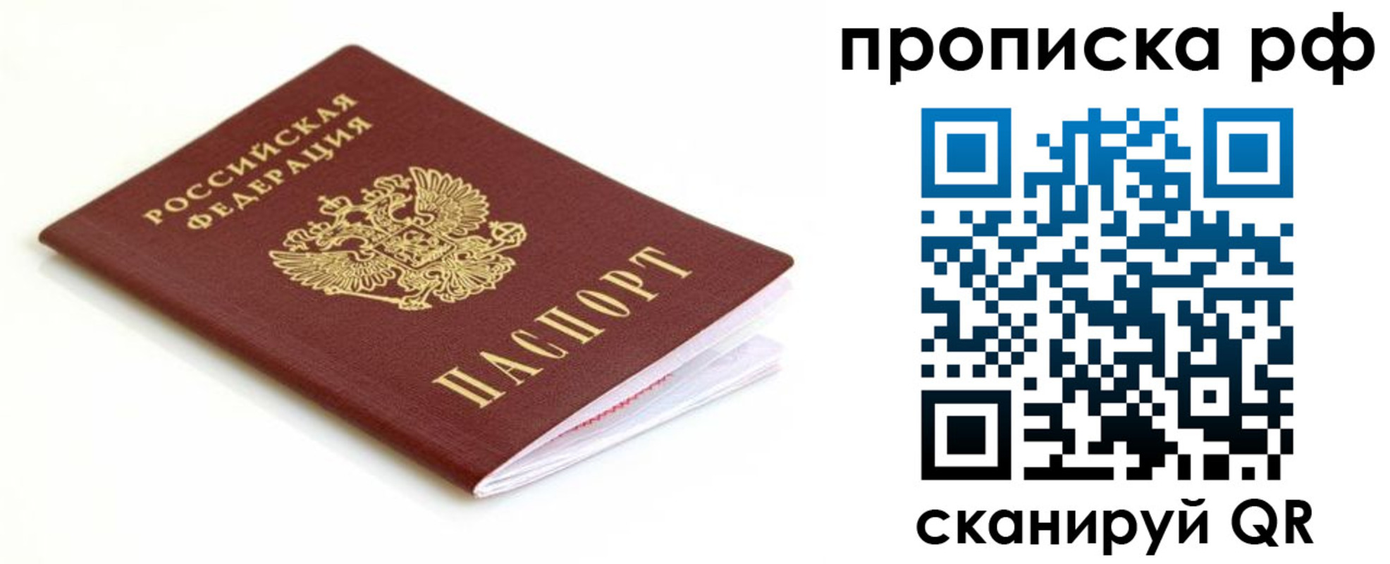 временная регистрация купить в Пензенской области