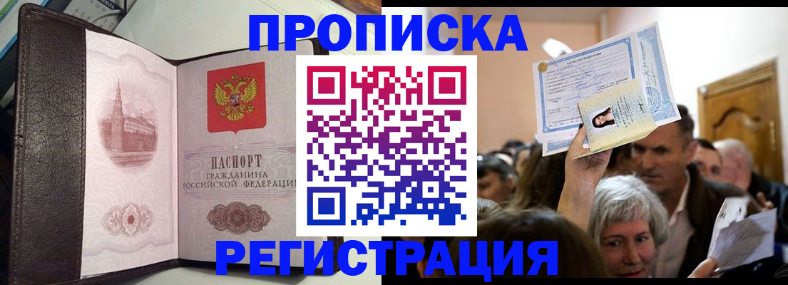 прописка законно в Пензенской области