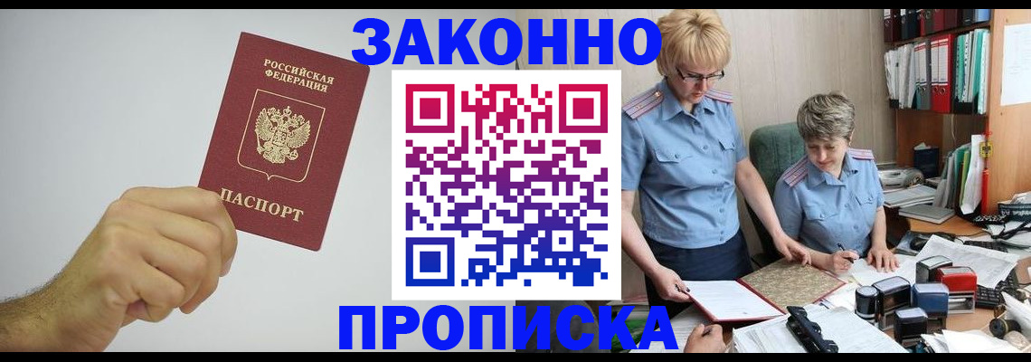 прописка в Пензенской области