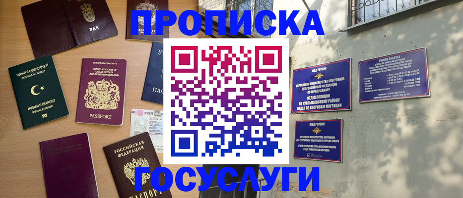 временная регистрация для школы в Пензенской области