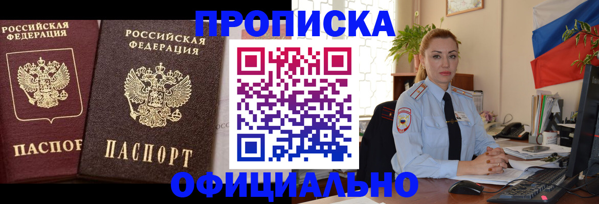 прописка регистрация в Пензенской области