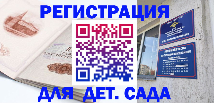 прописка законно в Пензенской области