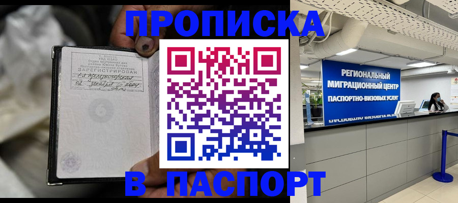 временная регистрация для школы в Пензенской области