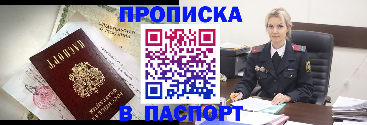 временная регистрация недорого в Пензенской области